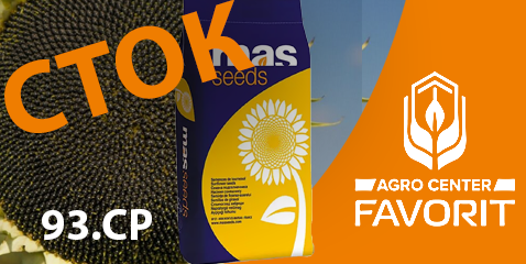 Мішок насіння МАС 93 СП