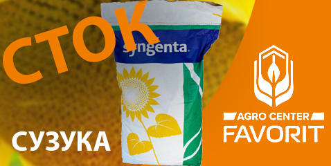 Мішок насіння Сузука Сингента