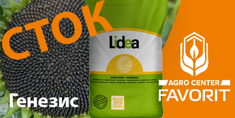 Мішок насіння Лідеа Генезис