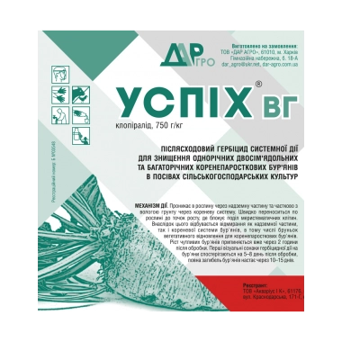 Гербіцид УСПІХ, В.Г. (клопіралід)