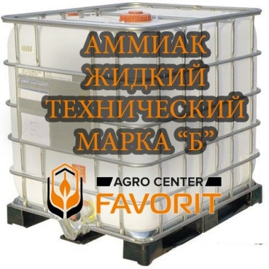 Аміак рідкий технічний "Б"