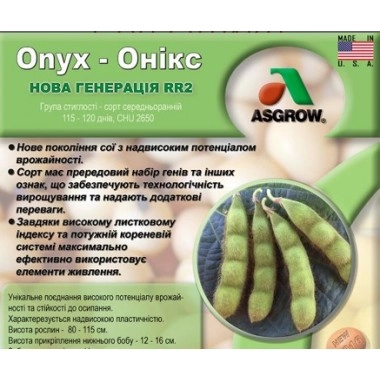 Насіння сої Onyx-Онікс (середньоранній сорт)