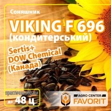 Гібрид соняшнику VIKING (ВІКІНГ кондитерський) від канадського Sertis Holding Group + DOW Chemical