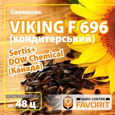 Гібрид соняшнику VIKING (ВІКІНГ кондитерський) від канадського Sertis Holding Group + DOW Chemical