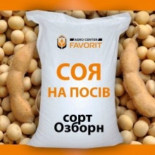 Соя сорт Озборн мішок 50 кг