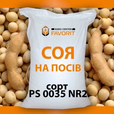 Соя сорт PS 0035 NR2