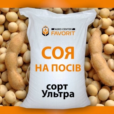 Посівмат соя Ультра (ультра рання соя) мішок