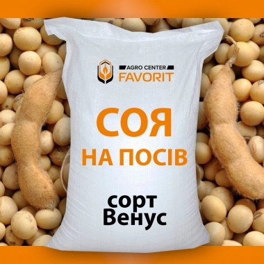 Соя сорт Венус мішок 50 кг